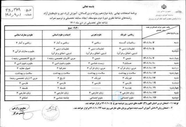 تصویر برنامه امتحانات نهایی دی 1401