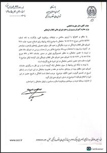 نامه شورای عالی انقلاب فرهنگی خطاب به وزیر آموزش و پرورش
